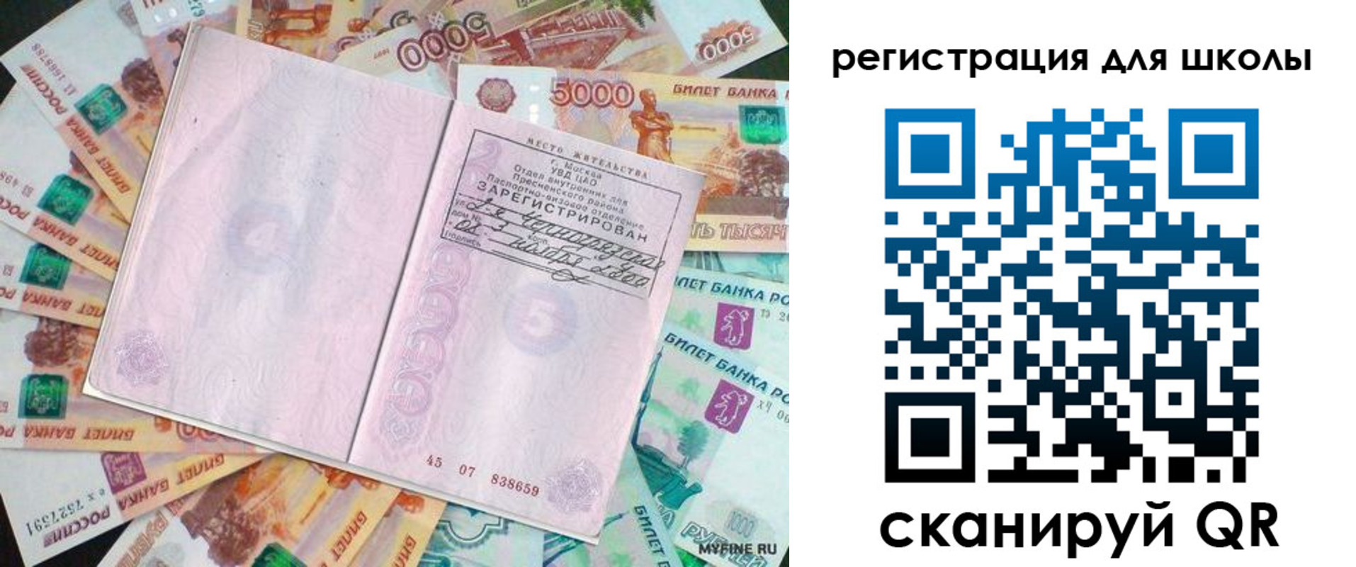 прописка для школы в Инзе