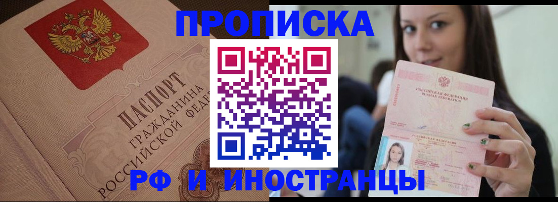 временная регистрация в квартире в Инзе