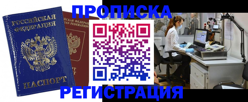 прописка регистрация в Инзе