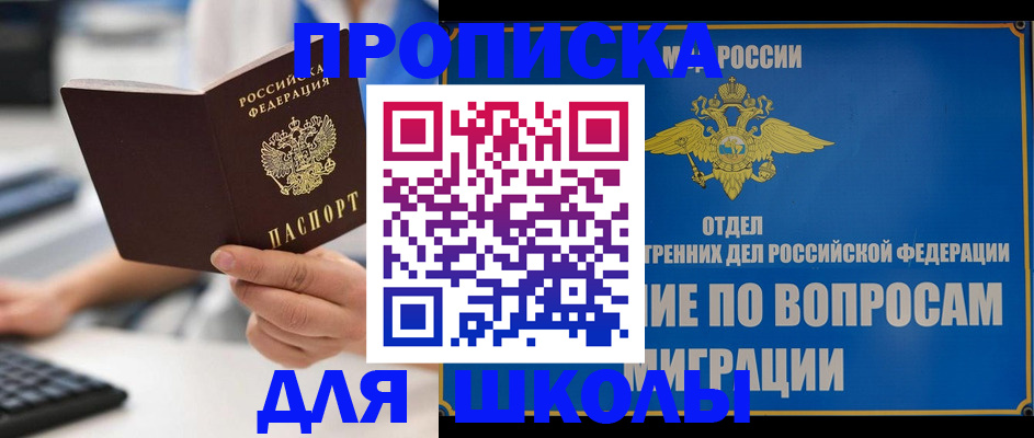 прописка в Инзе