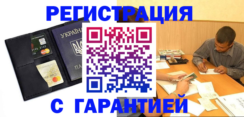 прописка штамп в Инзе