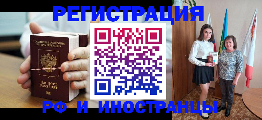 прописка законно в Инзе